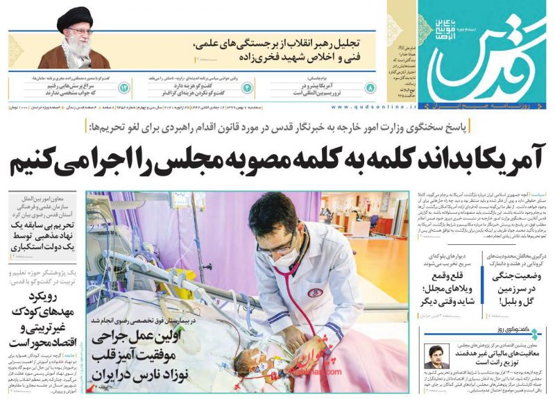 عناوین اخبار روزنامه قدس در روز سه‌شنبه ۷ بهمن