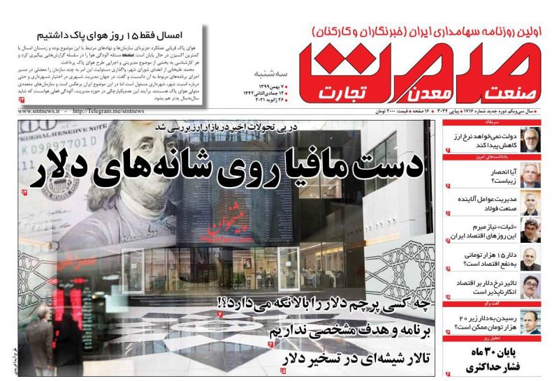 عناوین اخبار روزنامه صمت در روز سه‌شنبه ۷ بهمن
