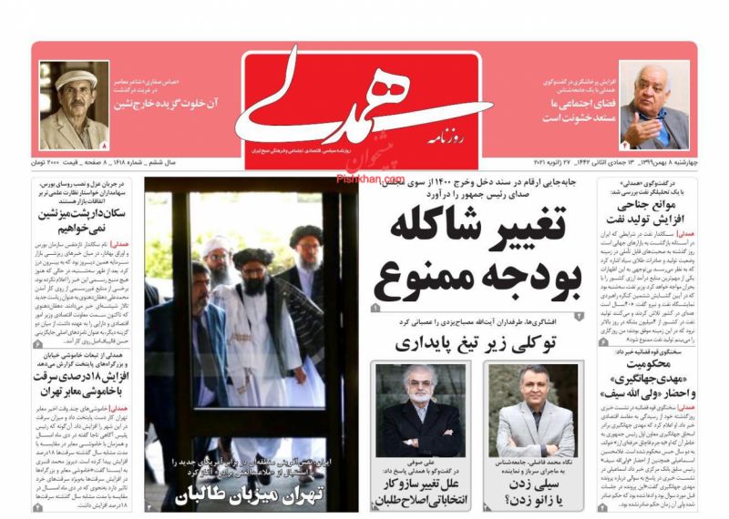 عناوین اخبار روزنامه همدلی در روز سه‌شنبه ۷ بهمن