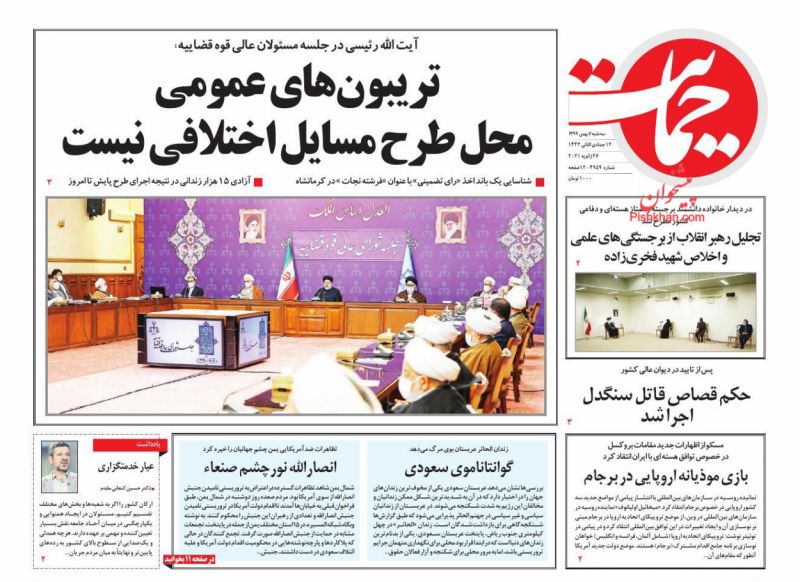 عناوین اخبار روزنامه حمایت در روز سه‌شنبه ۷ بهمن