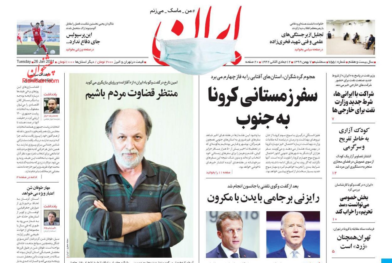 عناوین اخبار روزنامه ایران در روز سه‌شنبه ۷ بهمن