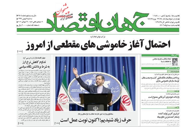 عناوین اخبار روزنامه جهان اقتصاد در روز سه‌شنبه ۷ بهمن