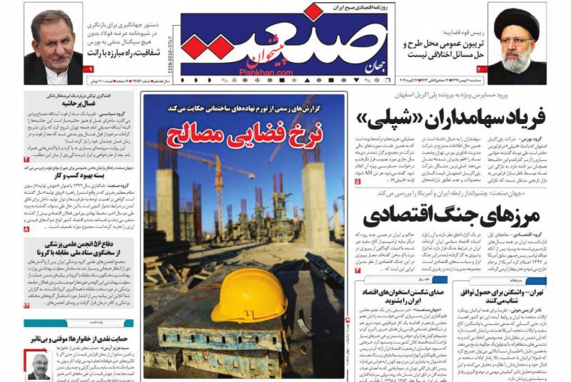 عناوین اخبار روزنامه جهان صنعت در روز سه‌شنبه ۷ بهمن