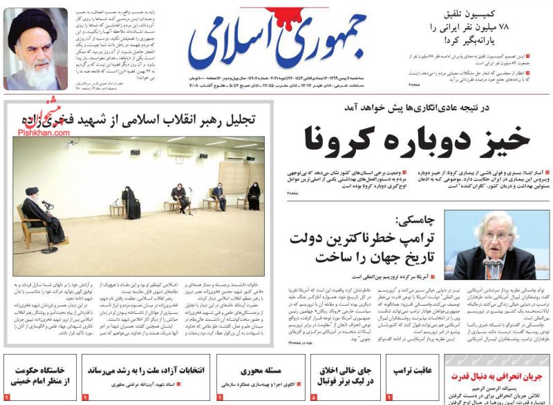 عناوین اخبار روزنامه جمهوری اسلامی در روز سه‌شنبه ۷ بهمن