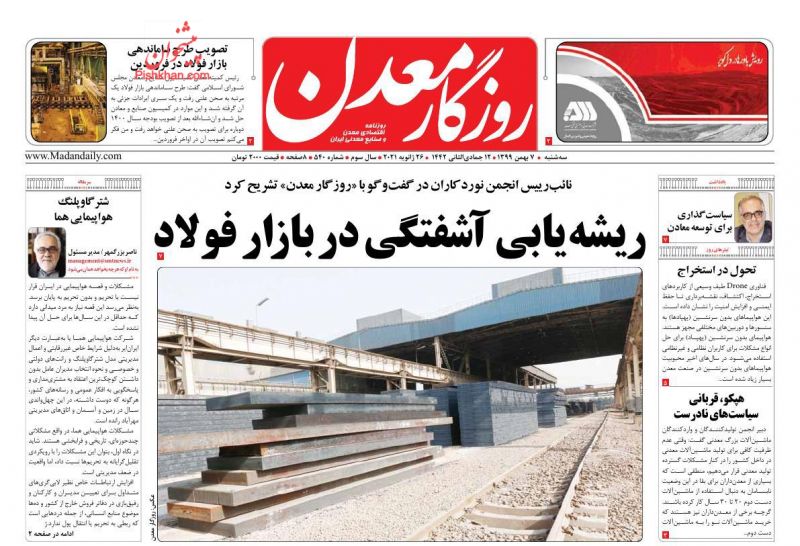 عناوین اخبار روزنامه روزگار معدن در روز سه‌شنبه ۷ بهمن