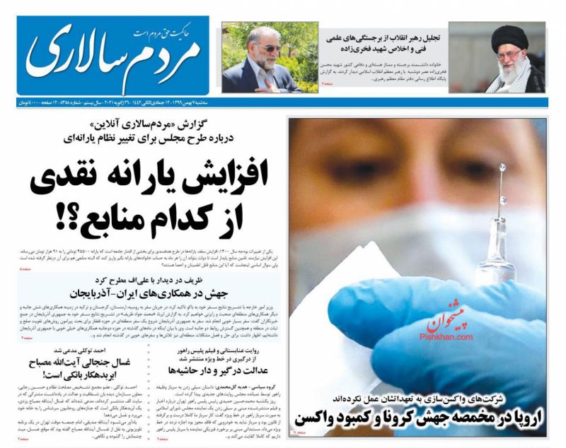 عناوین اخبار روزنامه مردم سالاری در روز سه‌شنبه ۷ بهمن