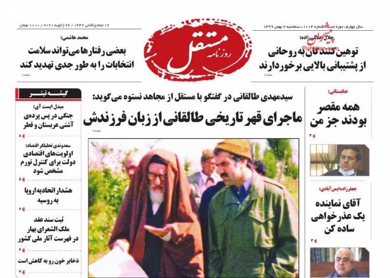 عناوین اخبار روزنامه مستقل در روز سه‌شنبه ۷ بهمن