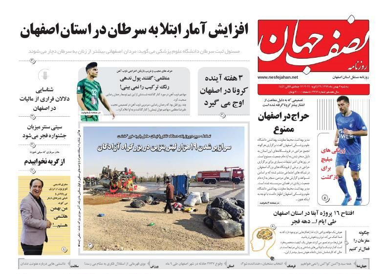 عناوین اخبار روزنامه نصف جهان در روز سه‌شنبه ۷ بهمن