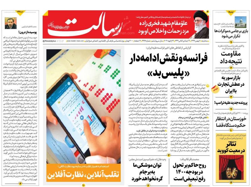 عناوین اخبار روزنامه رسالت در روز سه‌شنبه ۷ بهمن