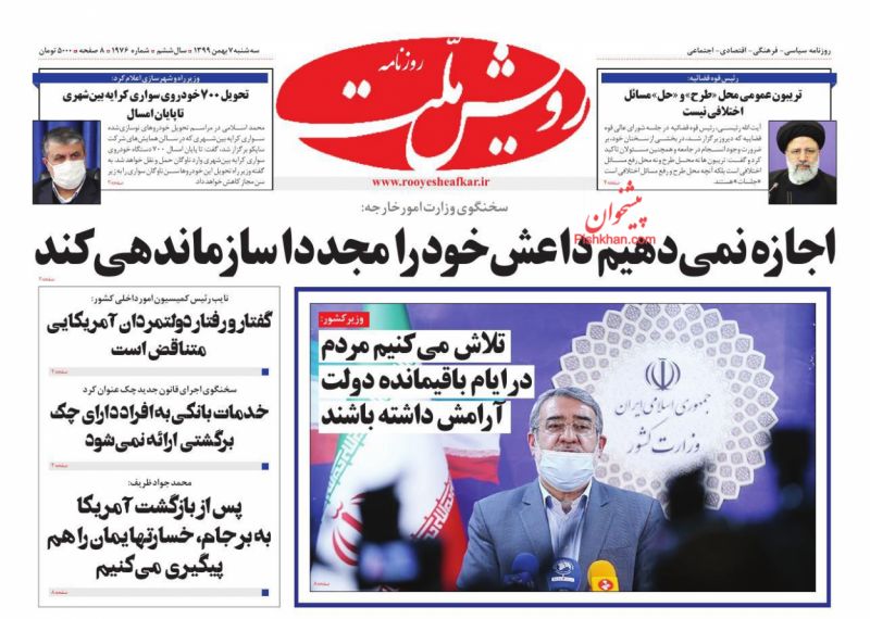 عناوین اخبار روزنامه رویش ملت در روز سه‌شنبه ۷ بهمن