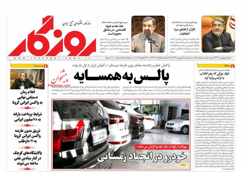 عناوین اخبار روزنامه روزگار در روز سه‌شنبه ۷ بهمن