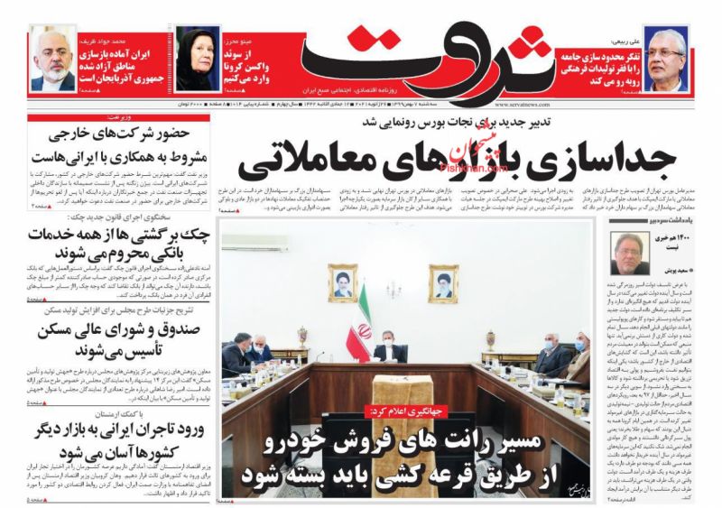 عناوین اخبار روزنامه ثروت در روز سه‌شنبه ۷ بهمن