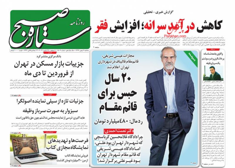 عناوین اخبار روزنامه ستاره صبح در روز سه‌شنبه ۷ بهمن