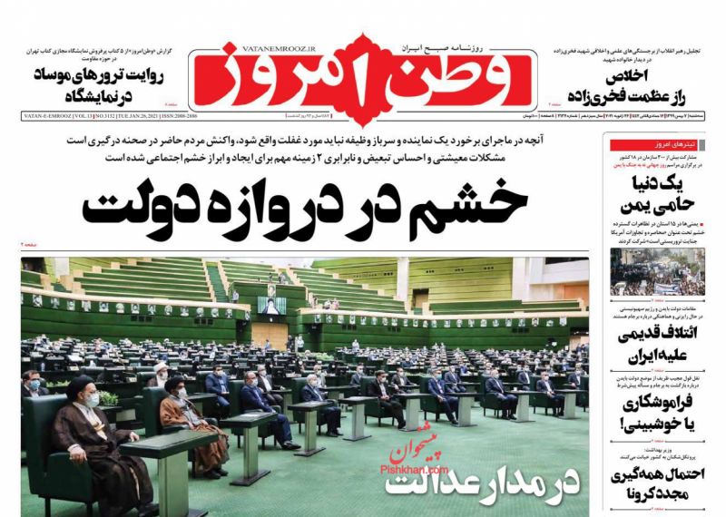عناوین اخبار روزنامه وطن امروز در روز سه‌شنبه ۷ بهمن