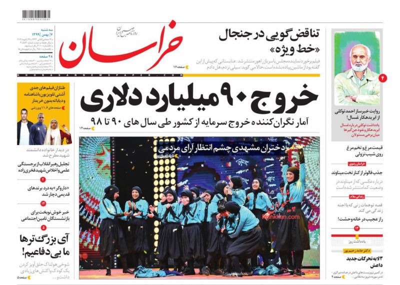 عناوین اخبار روزنامه خراسان در روز سه‌شنبه ۷ بهمن