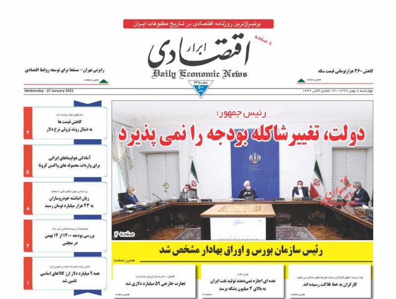 عناوین اخبار روزنامه ابرار اقتصادی در روز چهارشنبه ۸ بهمن