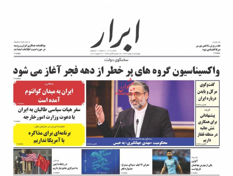 عناوین اخبار روزنامه ابرار در روز چهارشنبه ۸ بهمن