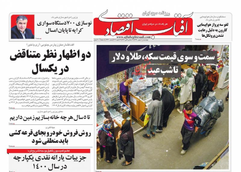عناوین اخبار روزنامه آفتاب اقتصادی در روز چهارشنبه ۸ بهمن