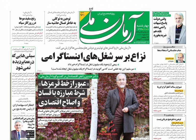 عناوین اخبار روزنامه آرمان ملی در روز چهارشنبه ۸ بهمن