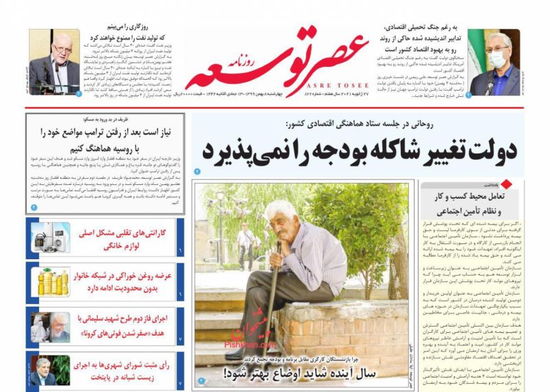 عناوین اخبار روزنامه عصر توسعه در روز چهارشنبه ۸ بهمن