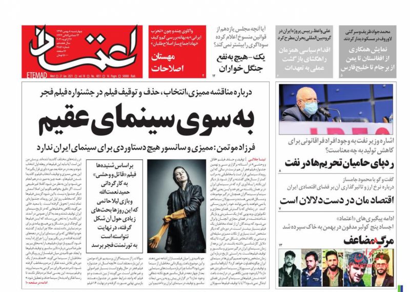 عناوین اخبار روزنامه اعتماد در روز چهارشنبه ۸ بهمن