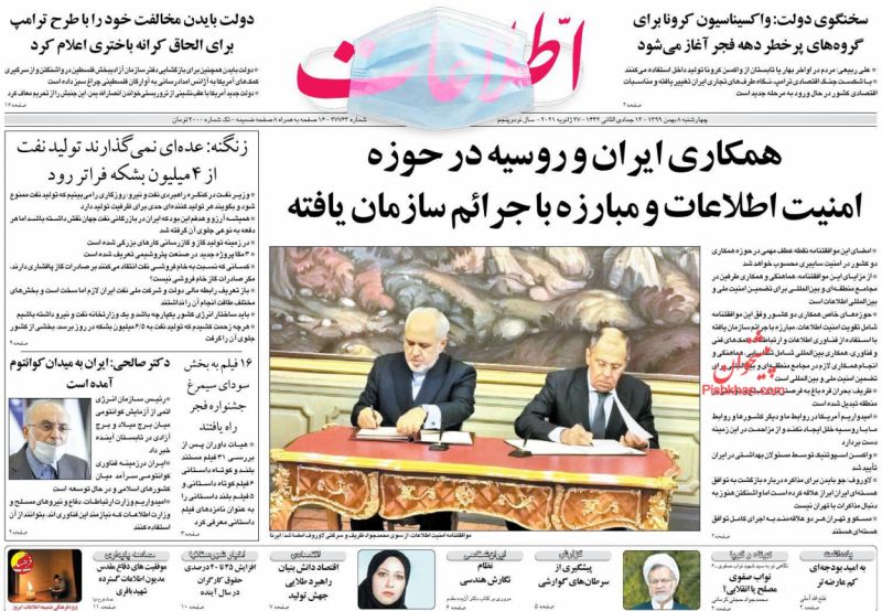 عناوین اخبار روزنامه اطلاعات در روز چهارشنبه ۸ بهمن