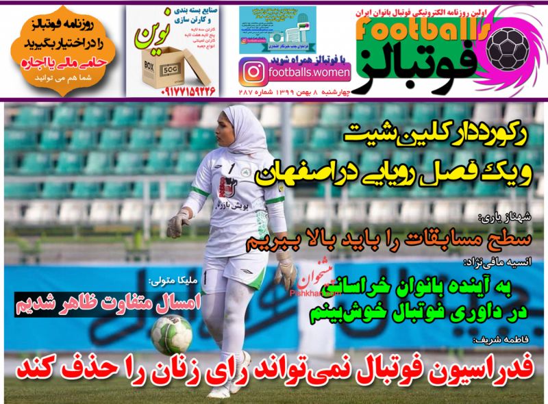 عناوین اخبار روزنامه فوتبالز در روز چهارشنبه ۸ بهمن