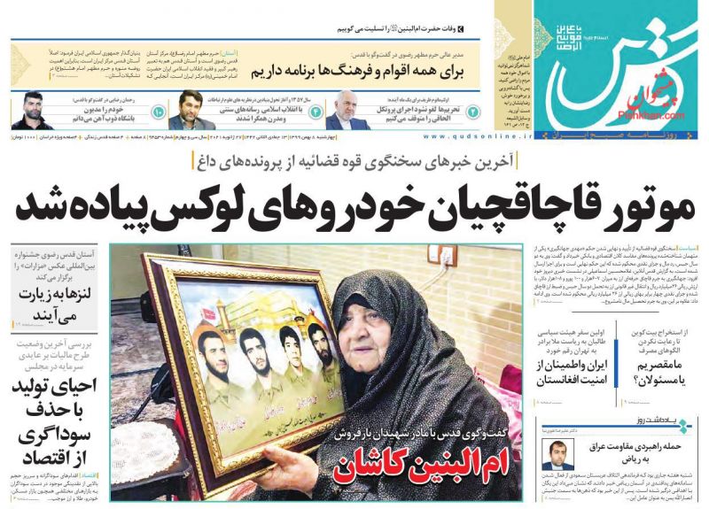 عناوین اخبار روزنامه قدس در روز چهارشنبه ۸ بهمن