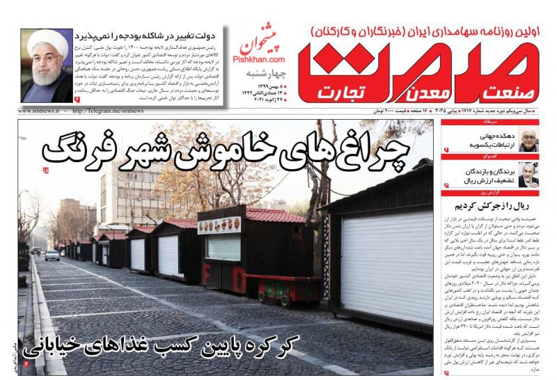 عناوین اخبار روزنامه صمت در روز چهارشنبه ۸ بهمن