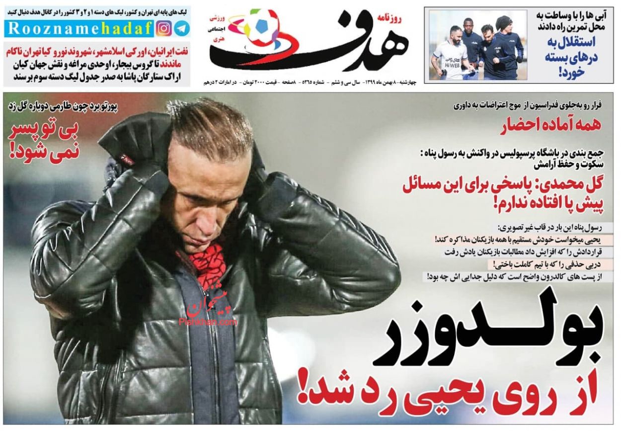عناوین اخبار روزنامه هدف در روز چهارشنبه ۸ بهمن