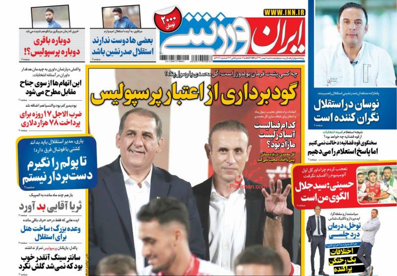 عناوین اخبار روزنامه ایران ورزشی در روز چهارشنبه ۸ بهمن