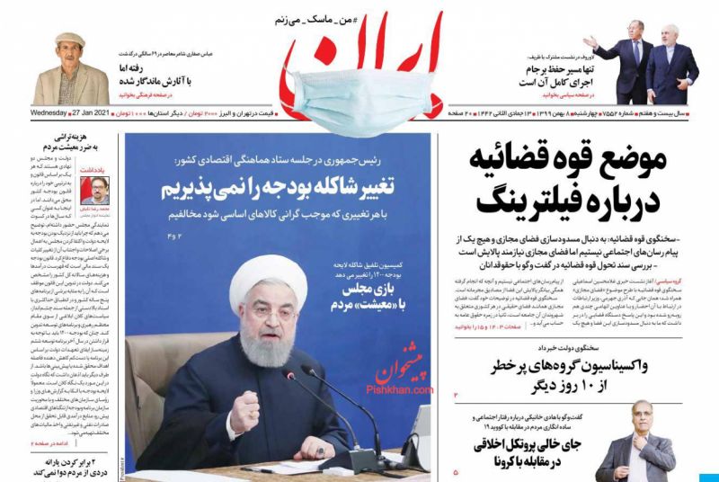 عناوین اخبار روزنامه ایران در روز چهارشنبه ۸ بهمن