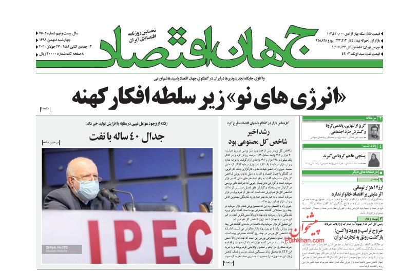عناوین اخبار روزنامه جهان اقتصاد در روز چهارشنبه ۸ بهمن
