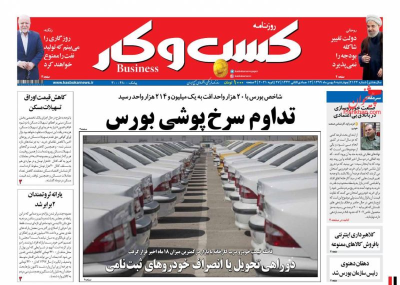 عناوین اخبار روزنامه كسب و كار در روز چهارشنبه ۸ بهمن