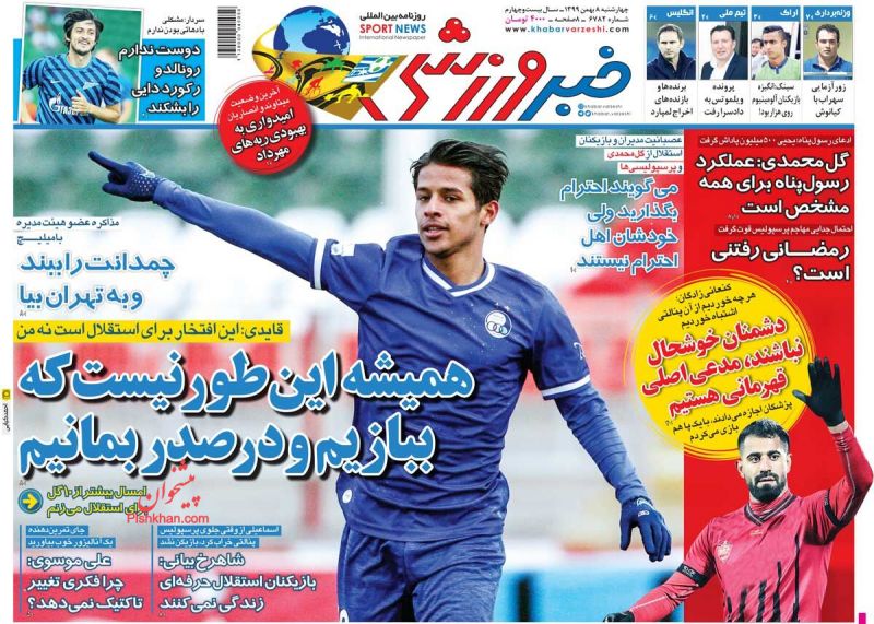 عناوین اخبار روزنامه خبر ورزشی در روز چهارشنبه ۸ بهمن