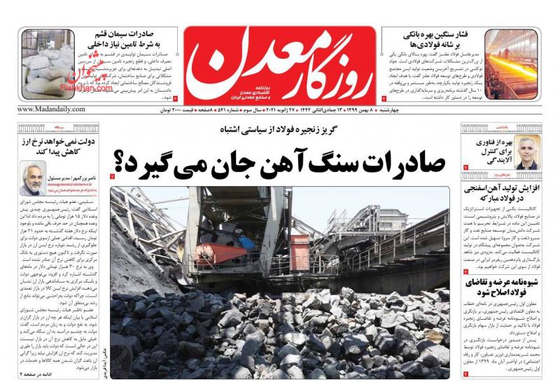 عناوین اخبار روزنامه روزگار معدن در روز چهارشنبه ۸ بهمن