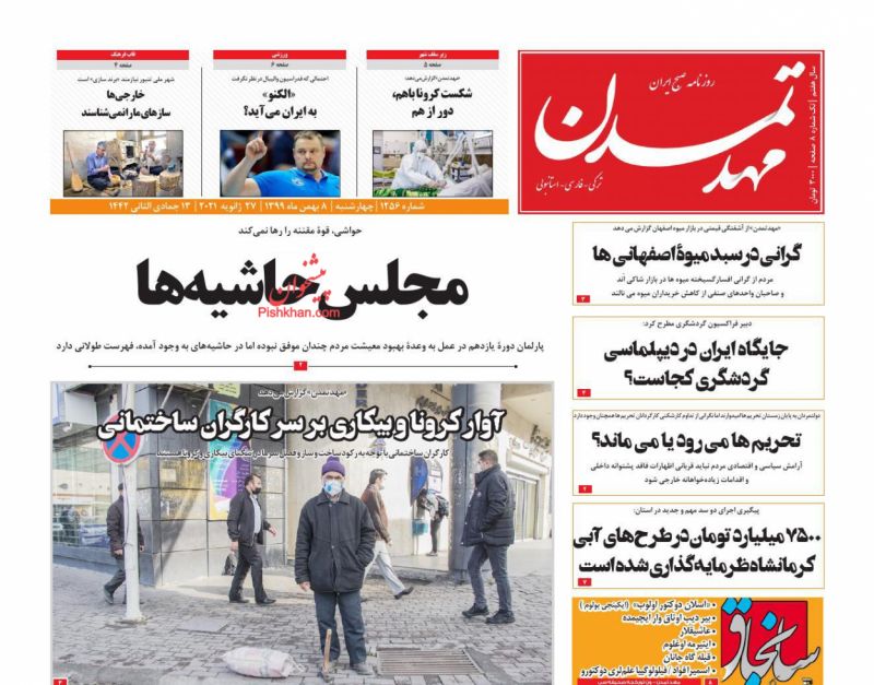 عناوین اخبار روزنامه مهد تمدن در روز چهارشنبه ۸ بهمن