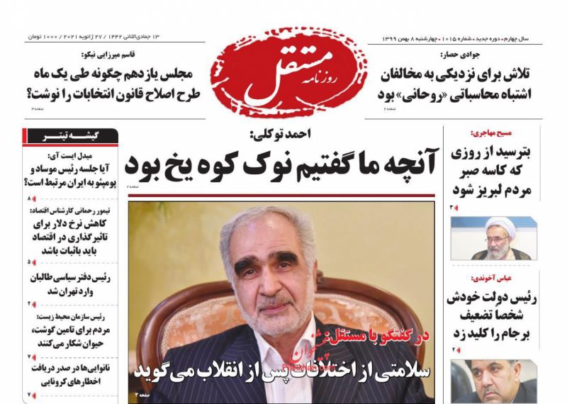 عناوین اخبار روزنامه مستقل در روز چهارشنبه ۸ بهمن
