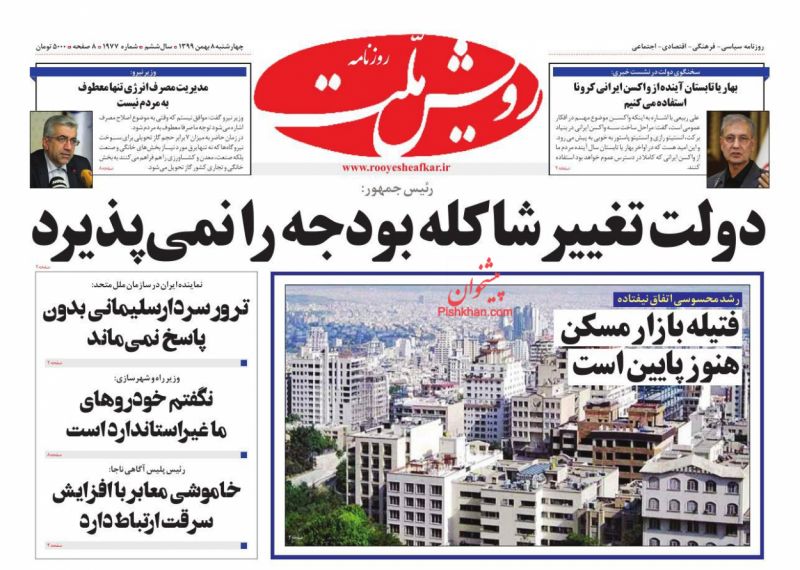 عناوین اخبار روزنامه رویش ملت در روز چهارشنبه ۸ بهمن
