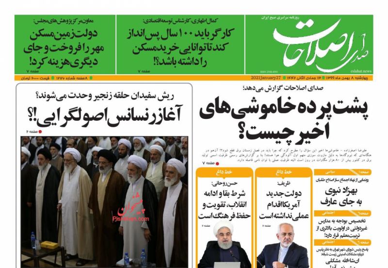 عناوین اخبار روزنامه صدای اصلاحات در روز چهارشنبه ۸ بهمن