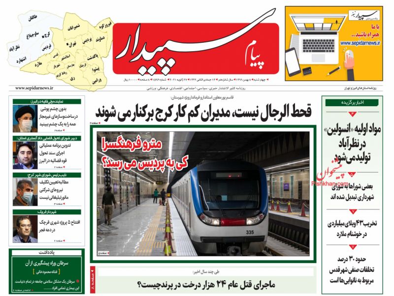 عناوین اخبار روزنامه پیام سپیدار در روز چهارشنبه ۸ بهمن