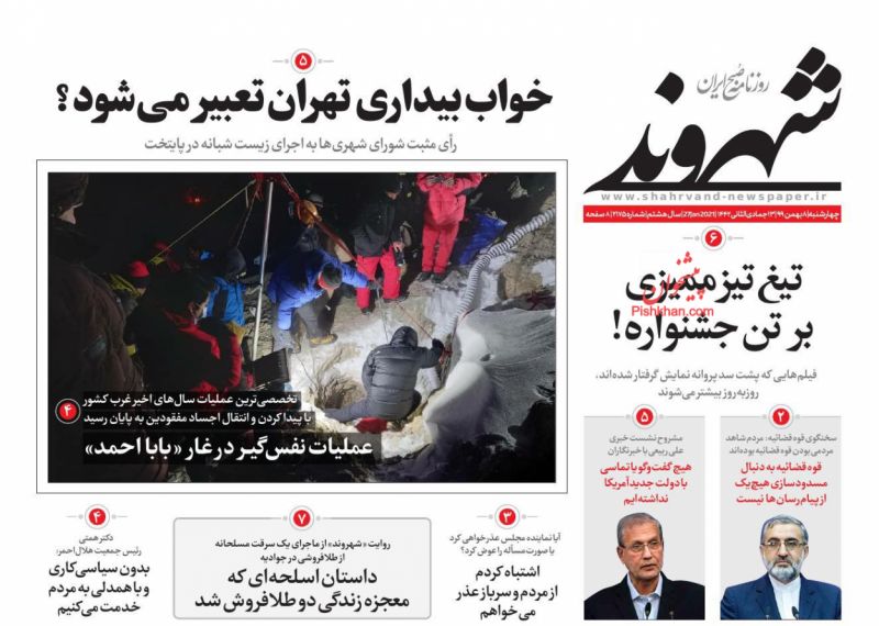 عناوین اخبار روزنامه شهروند در روز چهارشنبه ۸ بهمن