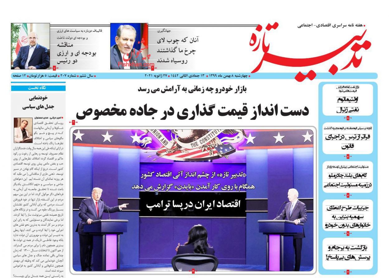 عناوین اخبار روزنامه تدبیر تازه در روز چهارشنبه ۸ بهمن