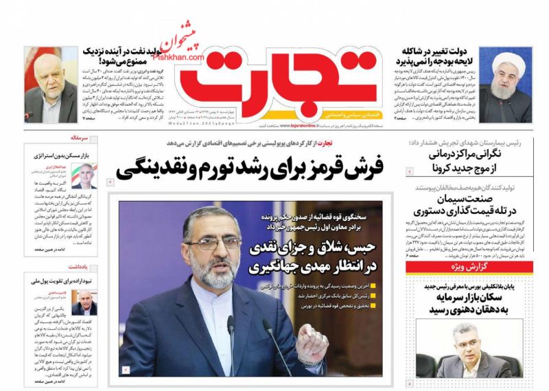 عناوین اخبار روزنامه تجارت در روز چهارشنبه ۸ بهمن