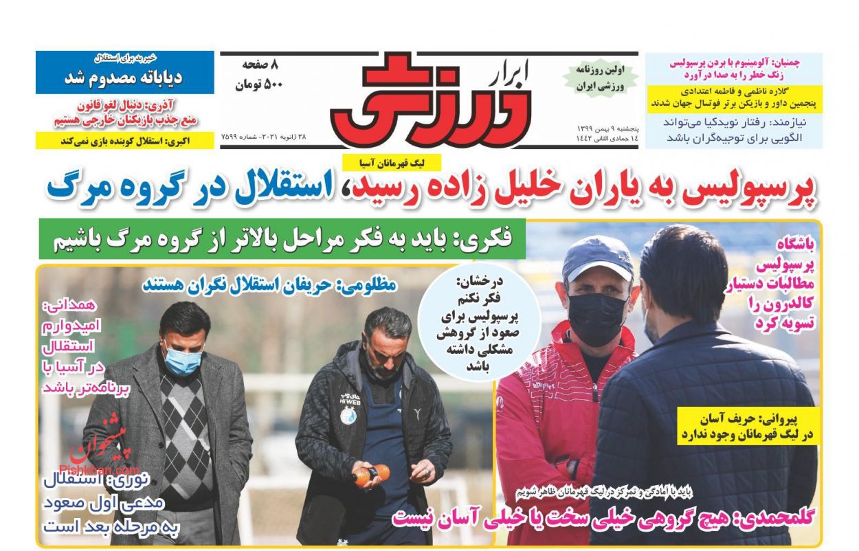 عناوین اخبار روزنامه ابرار ورزشى در روز پنجشنبه ۹ بهمن