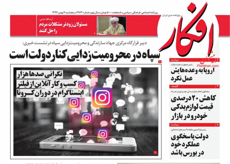 عناوین اخبار روزنامه افکار در روز پنجشنبه ۹ بهمن