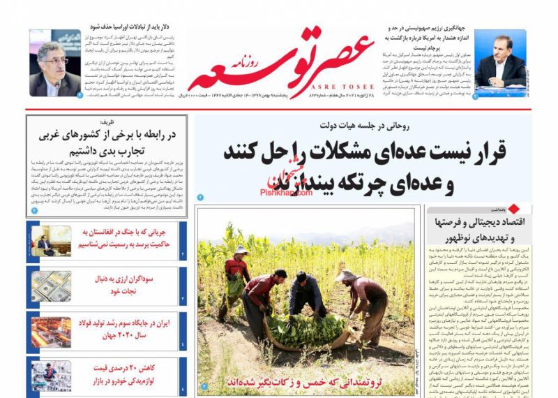 عناوین اخبار روزنامه عصر توسعه در روز پنجشنبه ۹ بهمن