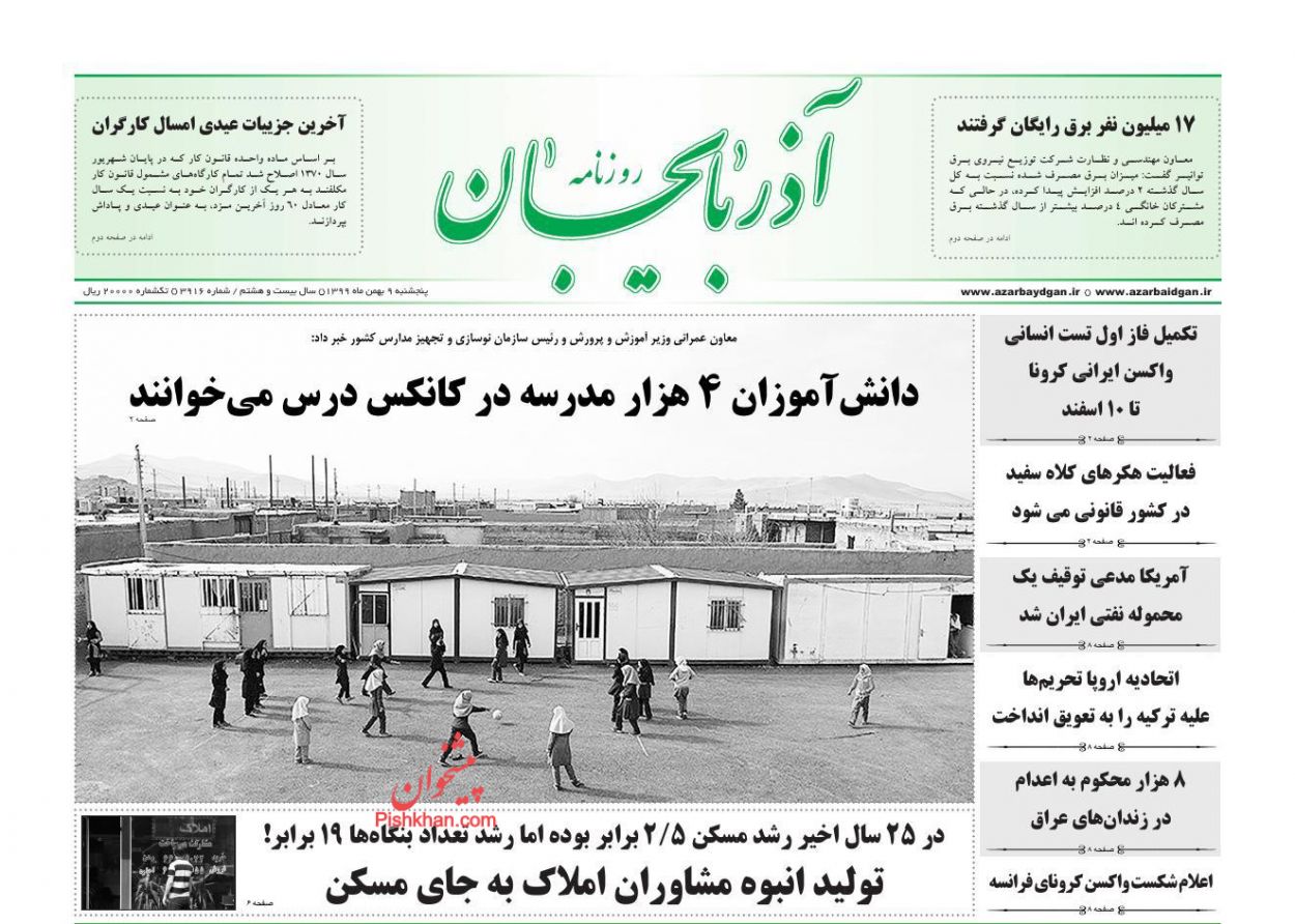 عناوین اخبار روزنامه آذربایجان در روز پنجشنبه ۹ بهمن