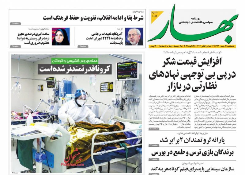 عناوین اخبار روزنامه بهار در روز پنجشنبه ۹ بهمن