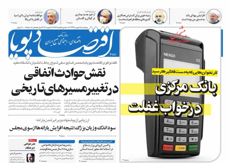 عناوین اخبار روزنامه اقتصاد پویا در روز پنجشنبه ۹ بهمن